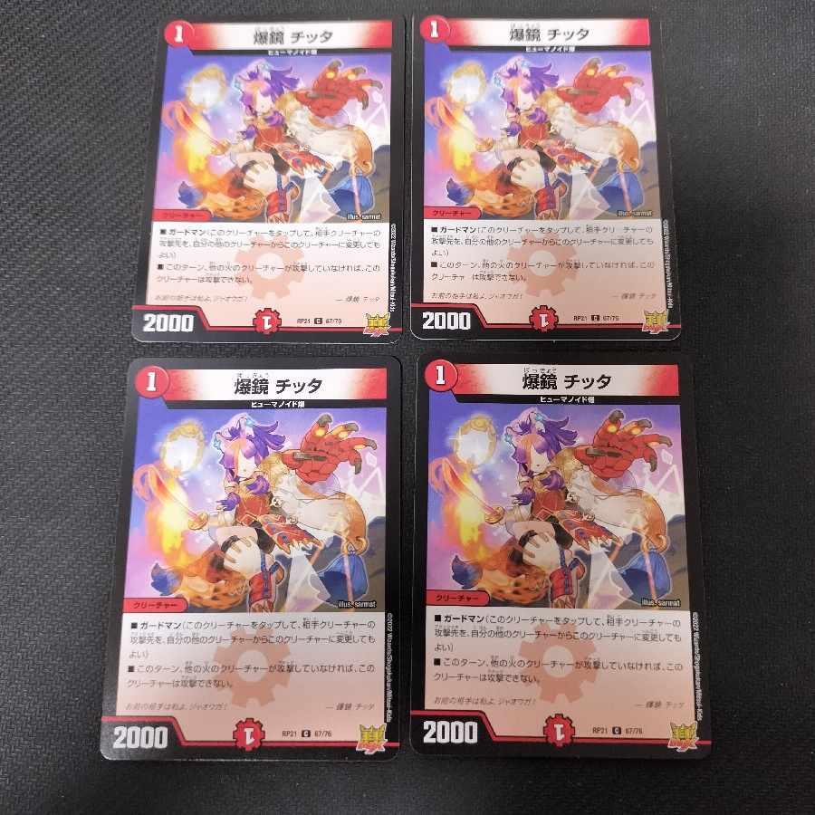 爆鏡 チッタ C 67/76　4枚