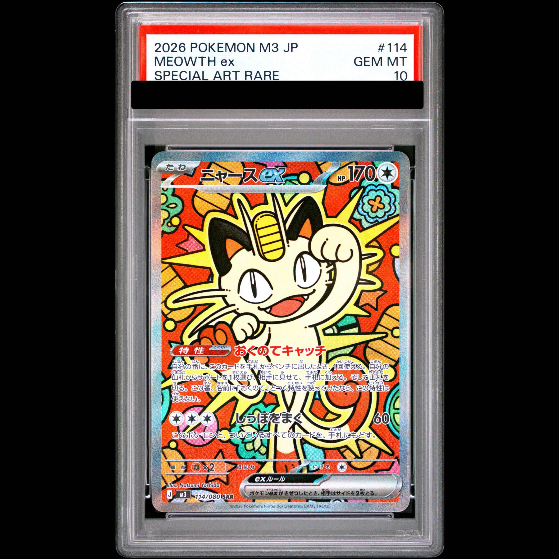 [PSA10] Meowthex SAR 114/080 1枚