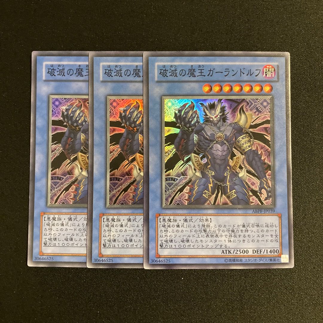p45 Garlandolf, King of Destruction Super Rare 3-card set Yu-Gi-Oh!