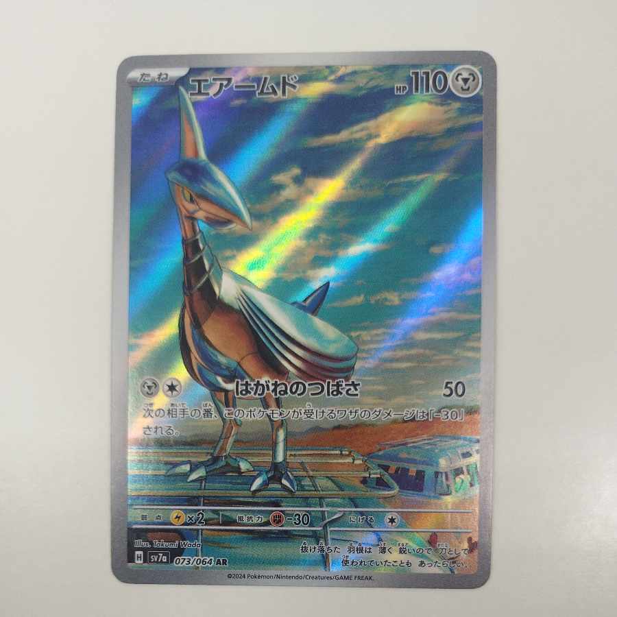 @ @ エアームド AR 073/064 1枚