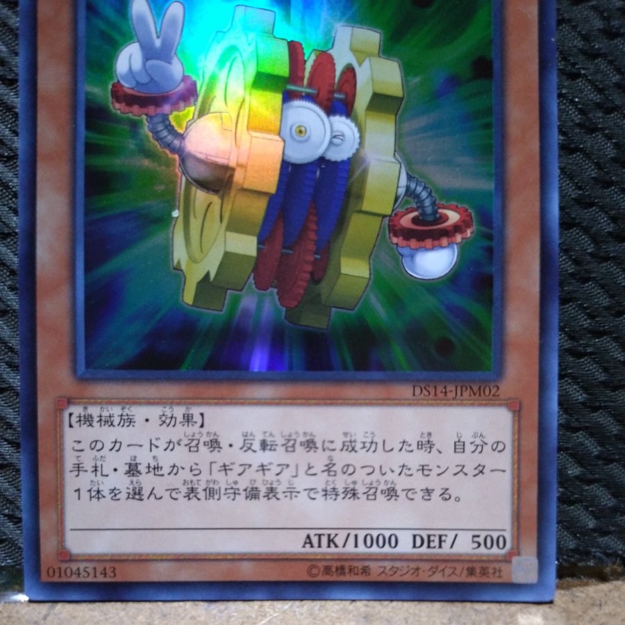 【ぽぽたん】遊戯王  -241  ギアギアーノ Mk-II ウルトラレア JPM02 1枚