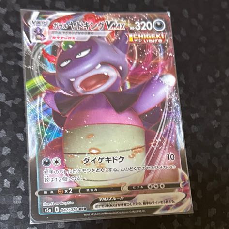 Galal SlowkingVMAX RRR 047/070