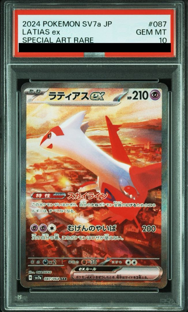 PSA10】ラティアスex SAR 087/064の通販 土日祝休@magi公式 PSA10】ラティアスex SAR 087/064の通販 土日祝休@magi公式