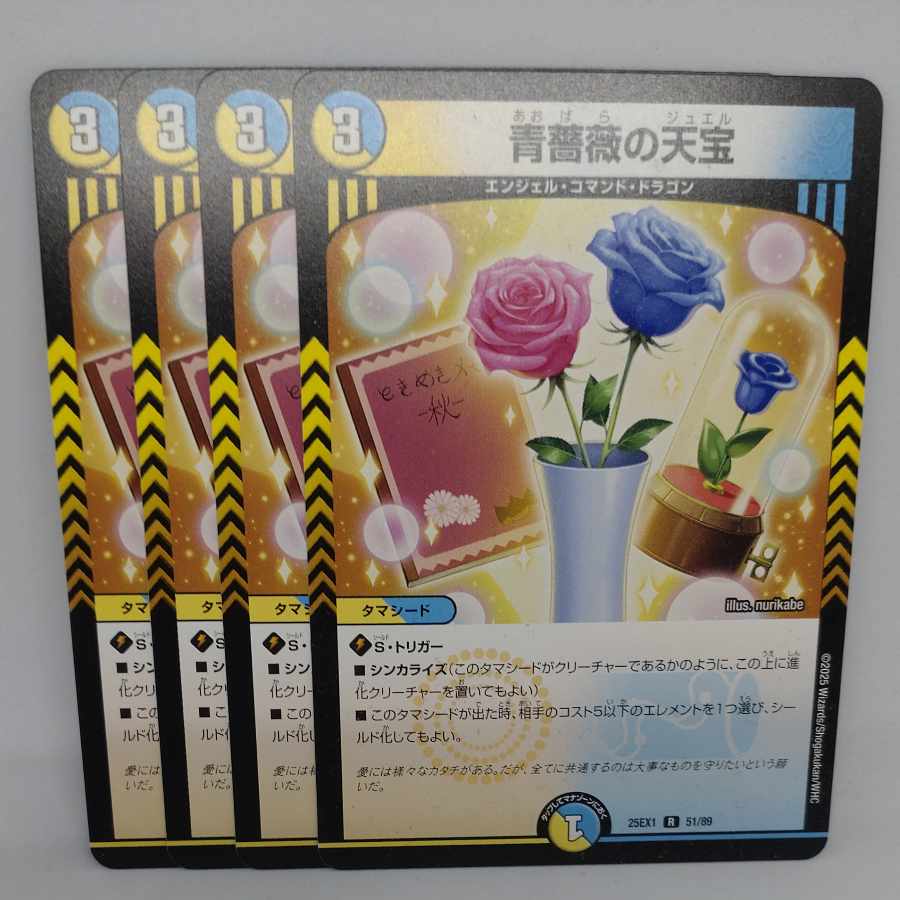 青薔薇の天宝 R 51/89 4枚