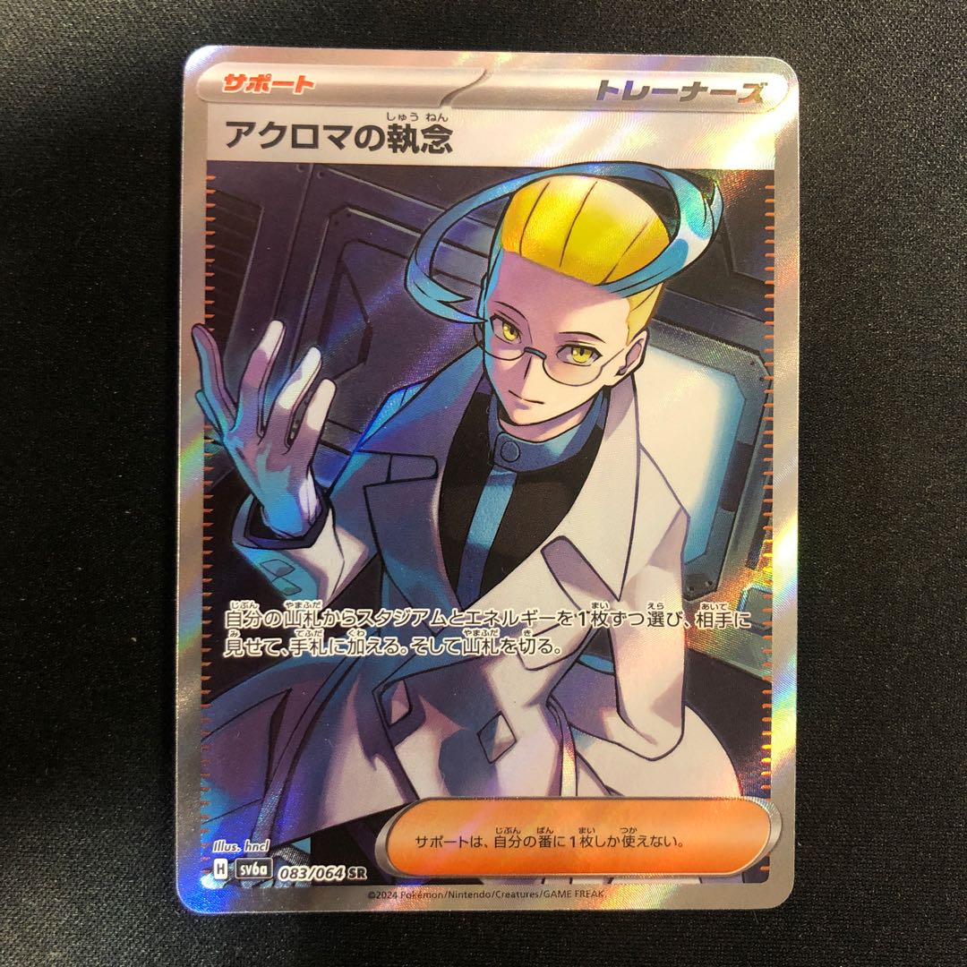 傷(微) アクロマの執念 SR 083/064 1枚