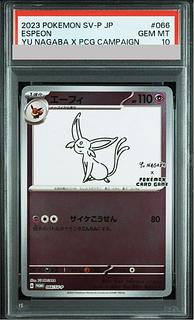 【PSA10】エーフィ YU NAGABA プロモ 開封済み PROMO 066/SV-P 1枚