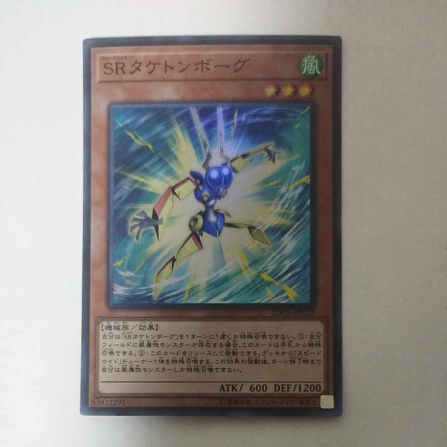 @3 @3 SRタケトンボーグ スーパーレア JPC03 1枚