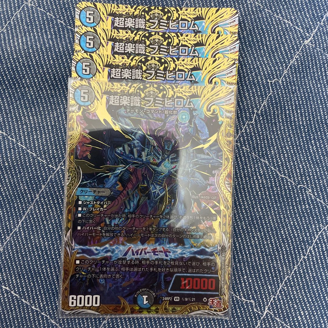 超楽識 フミビロム VR 8/75 1枚