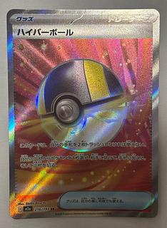 Ultra Ball SR 1枚