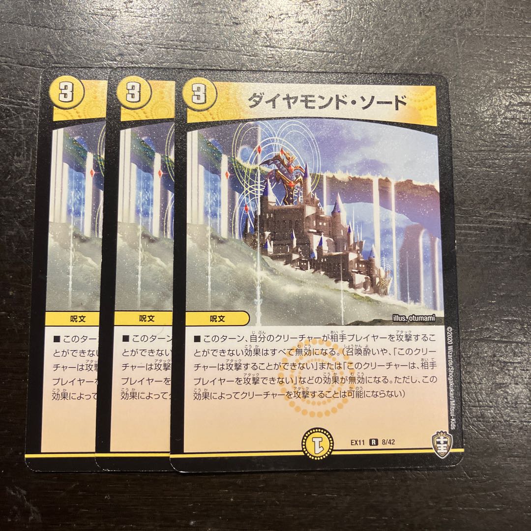 ダイヤモンド・ソード R 8/42 1枚