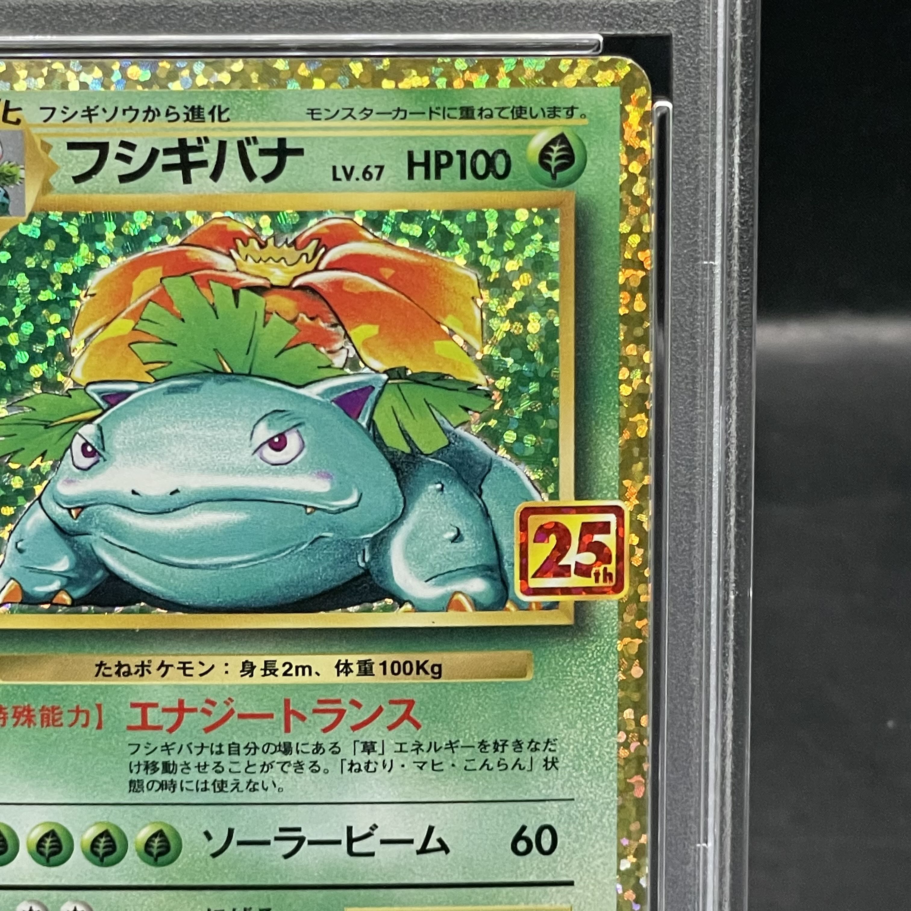 [PSA10] Venusaur (25th) PROMO PROMO 002/025 1枚