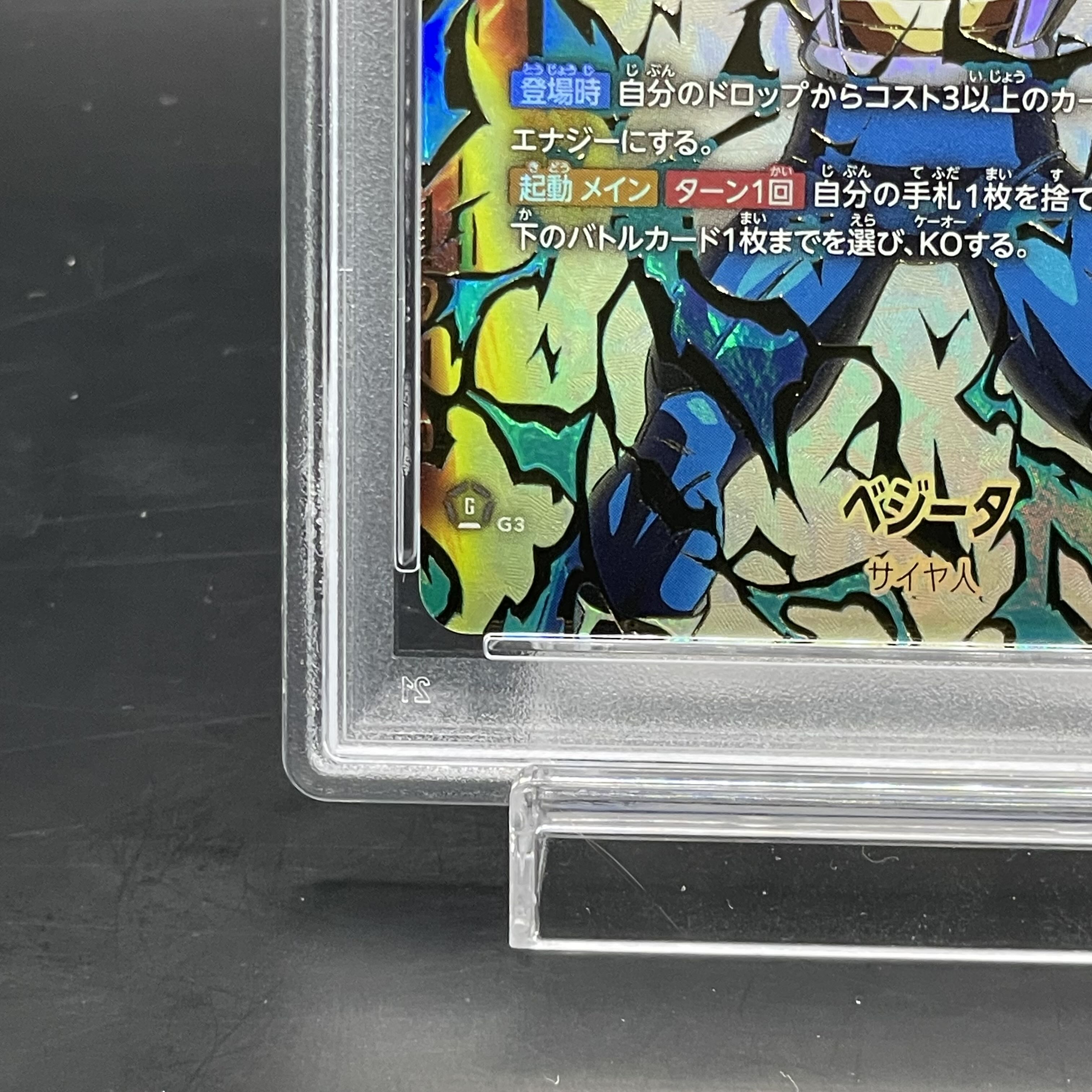 【PSA10】ベジータ パラレル FB01-096 アルティメットバトル記念品 PROMO FB01-096