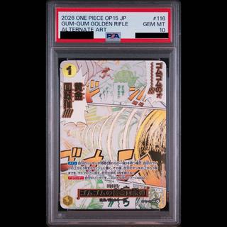 【PSA10】ゴムゴムの黄金回転弾 R OP15-116 1枚