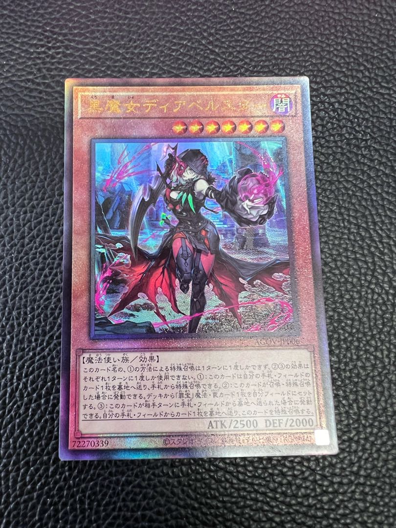 黒魔女ディアベルスター アルティメットレア JP006 1枚