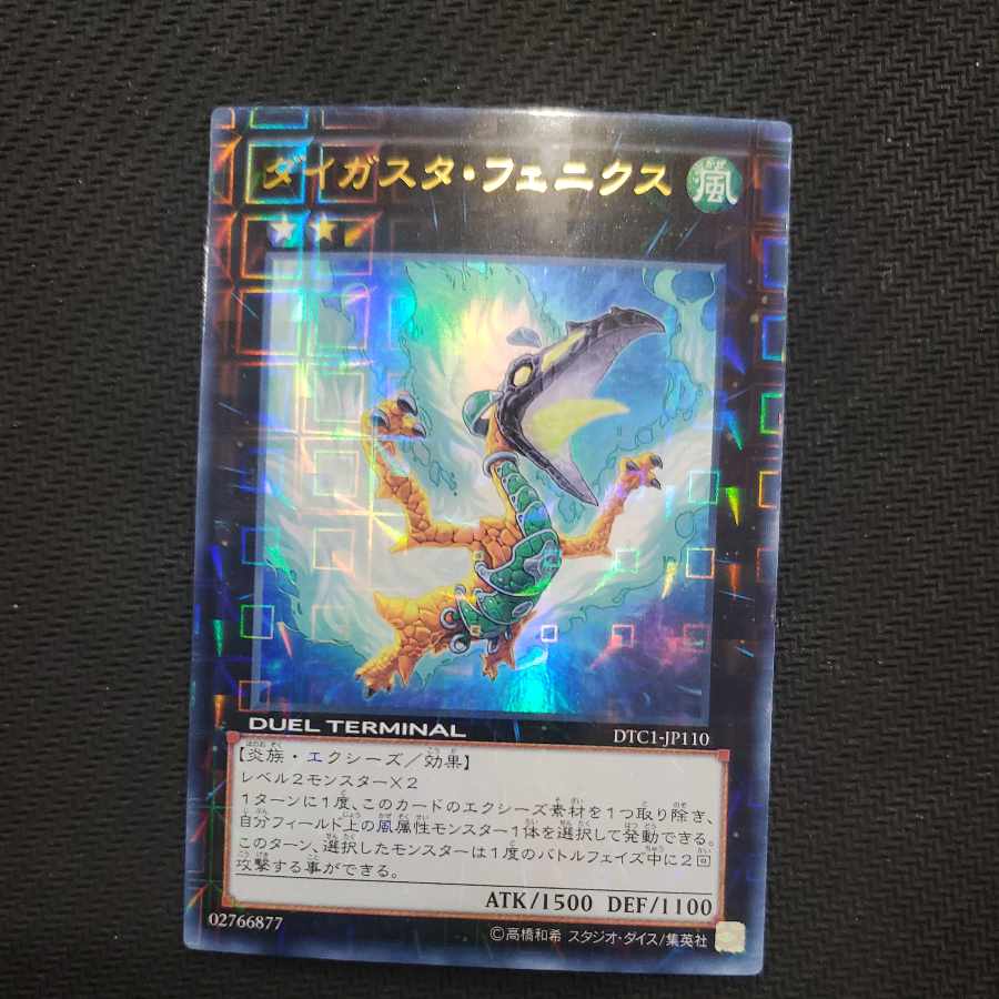ダイガスタ・フェニクス ウルトラレア DTC1-JP110 1枚