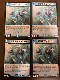 Giant Demon Heaven Aofeyi R 14/74 4枚