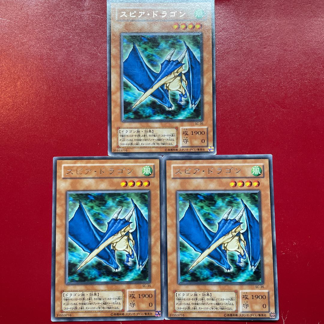 遊戯王 スピア・ドラゴン【SC】レア ３枚セット 1枚