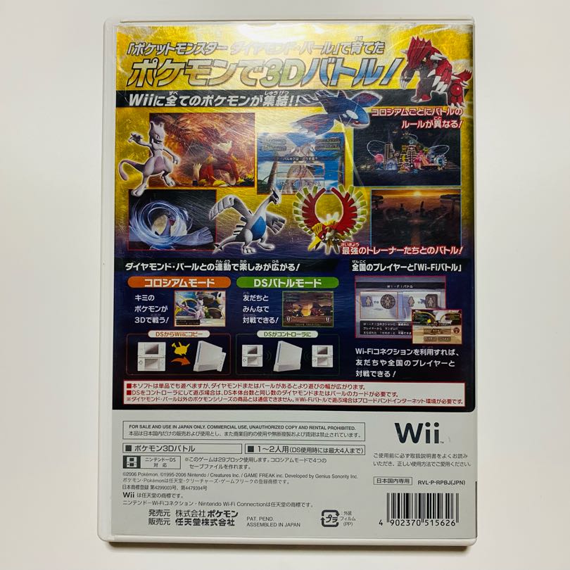 ［Wii］ポケモンバトルレボリューション