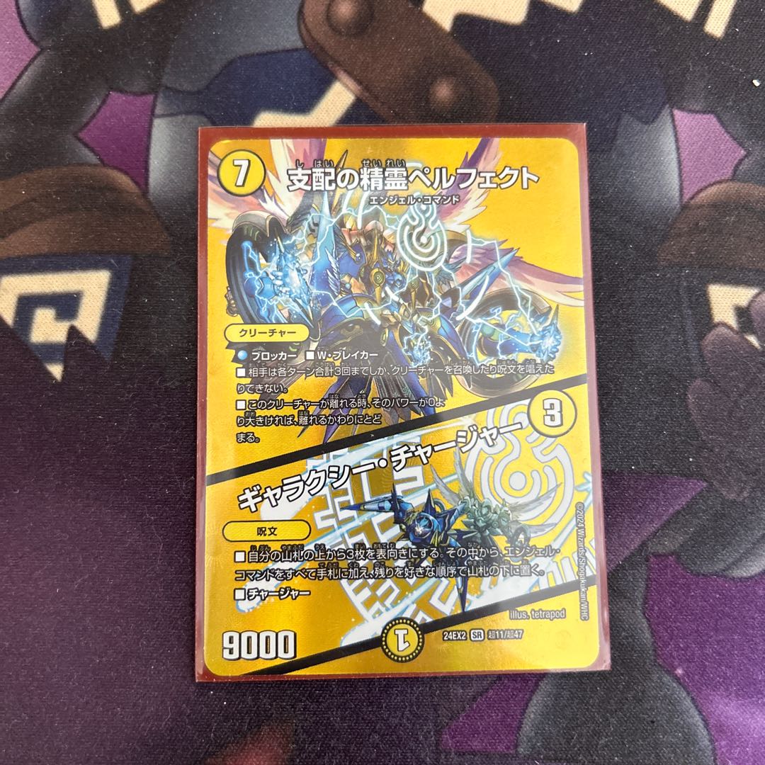 Spirit of Domination Perfected｜Galaxy Charger SR Psychic11/Psychic47