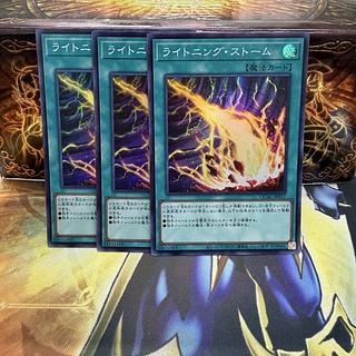 ライトニング・ストーム