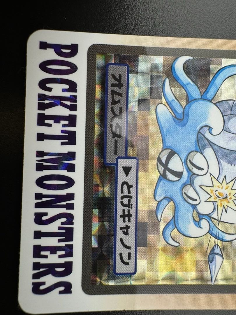 【中古品】 オムスター　 FILE No.139  カードダス  ポケモン