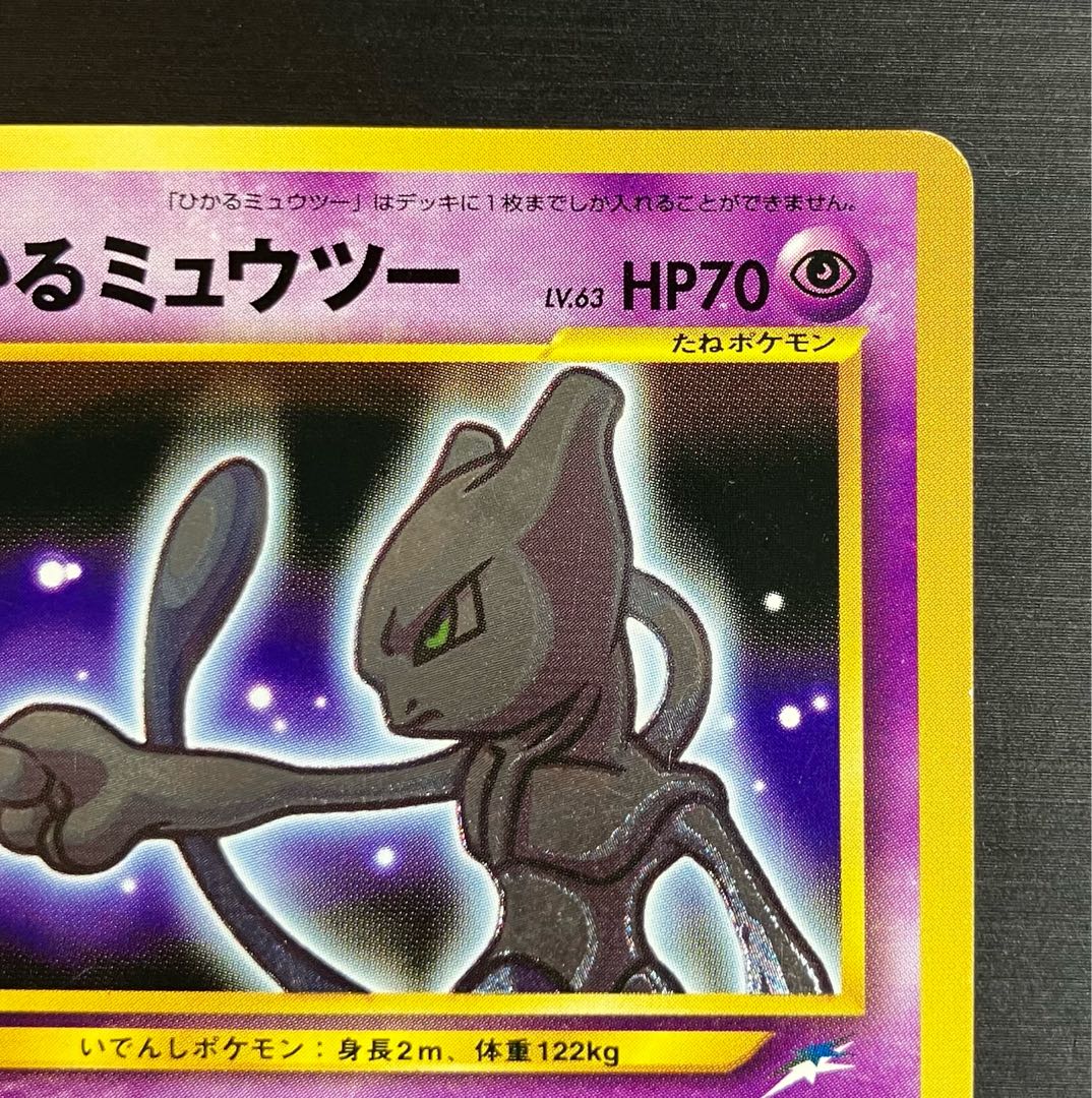 Hikaru Mewtwo [Yami, and to the light].