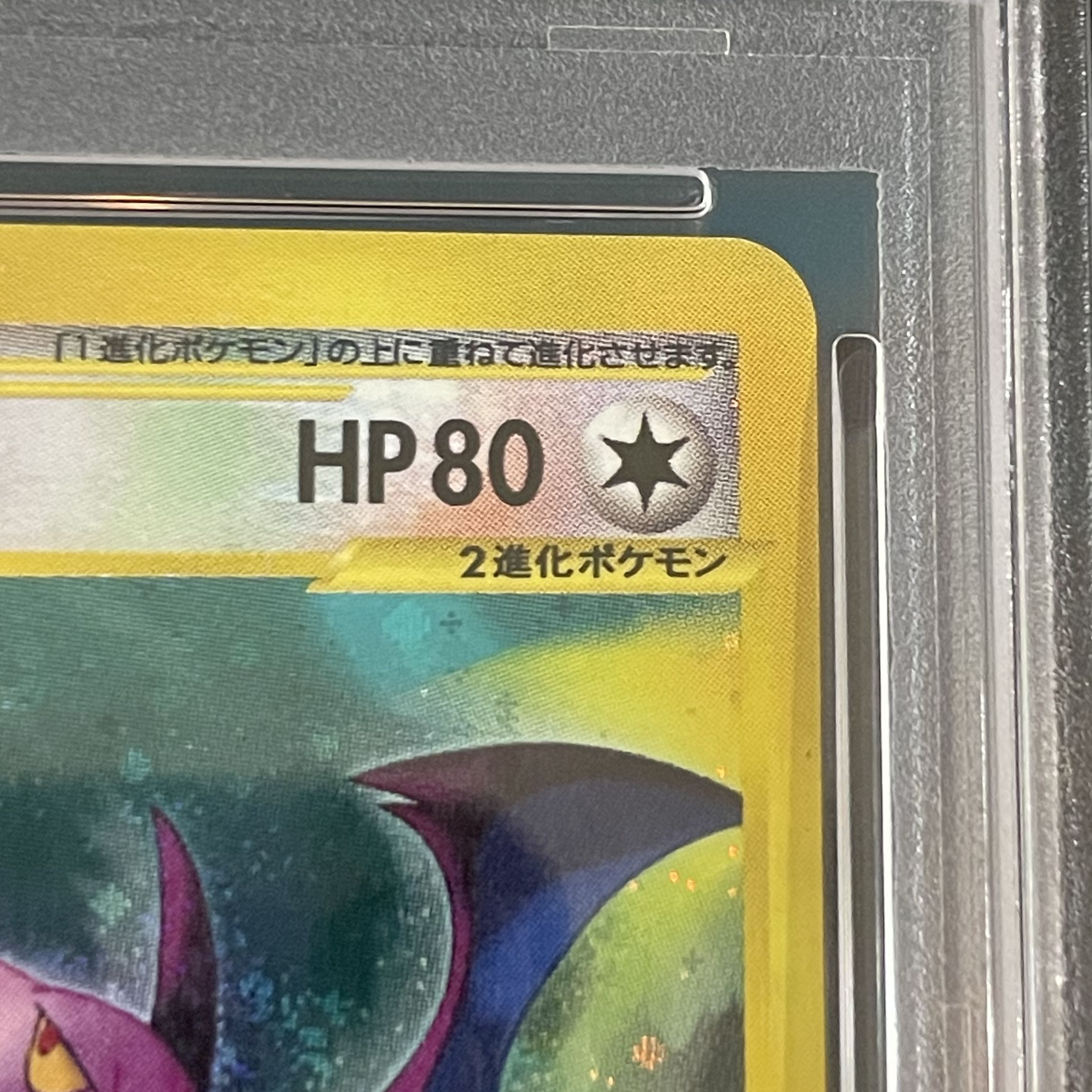 【PSA10】 クロバット クリスタルタイプ <1st> (-) {090/088} [e5] 1枚