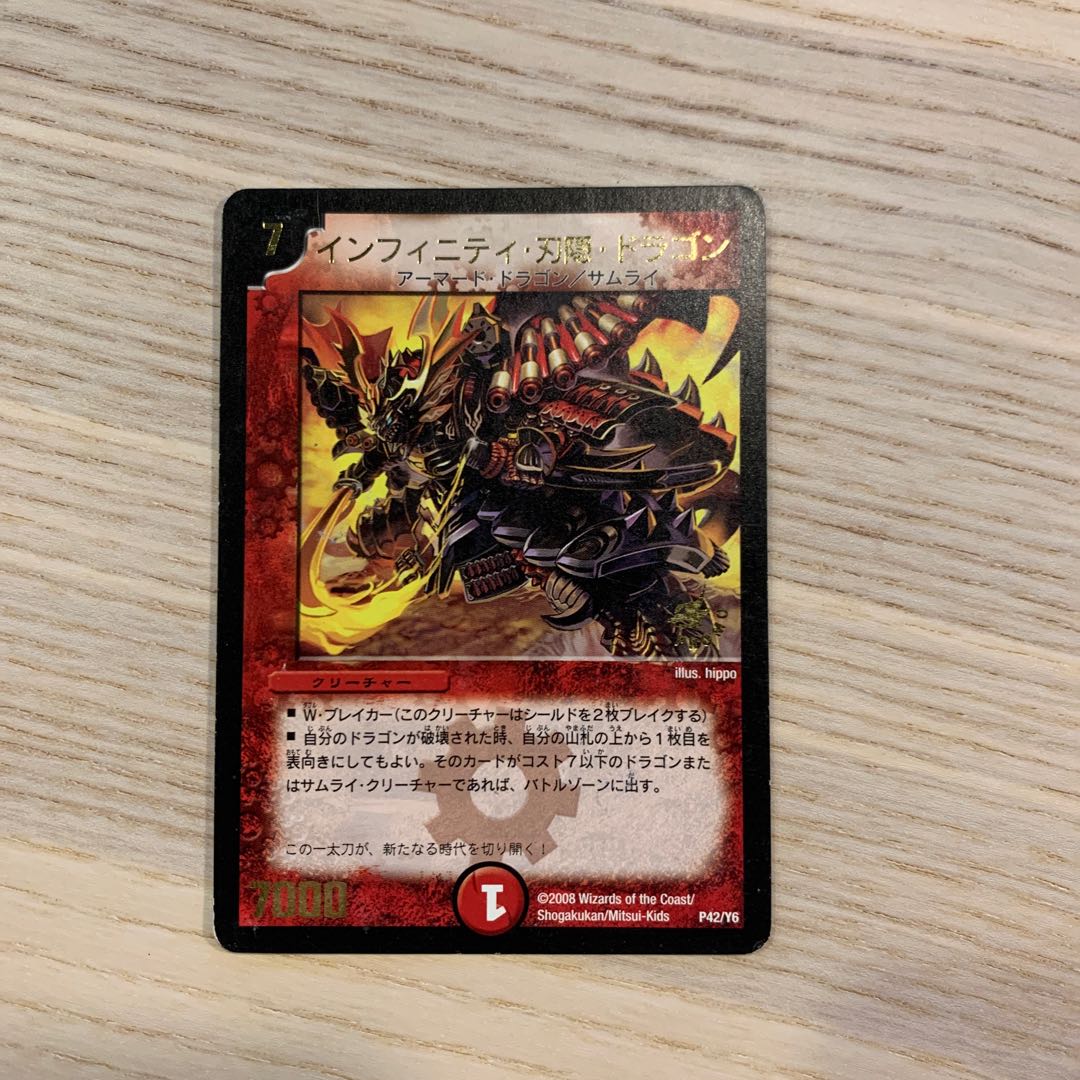 【セット販売のみ可】インフィニティ・刃隠・ドラゴン 1枚