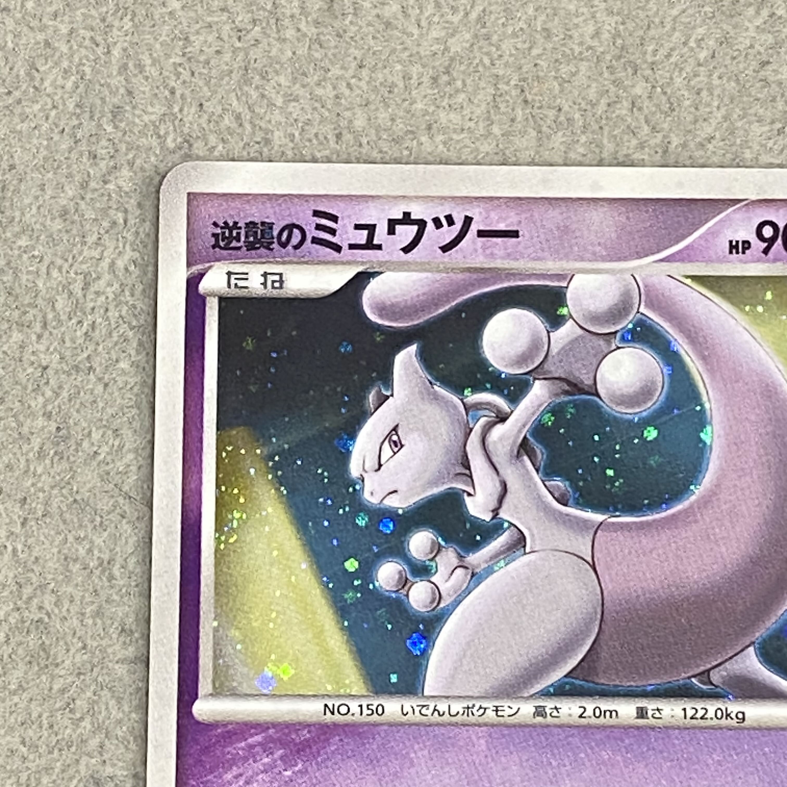 Mewtwo Strikes Back (-) {10th} [-] 1枚