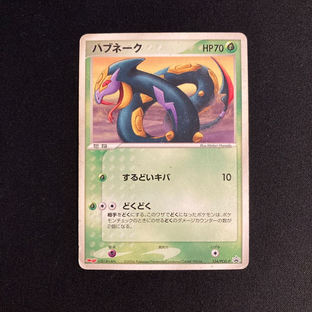 g208 Seviper Promo Meiji Meiji Pokémon Treasure