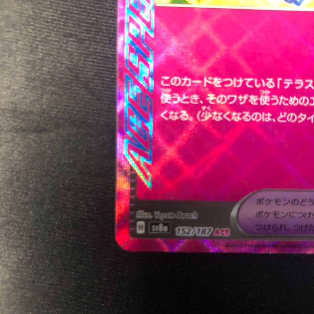 Sparkling crystals ACE 152/187 1枚