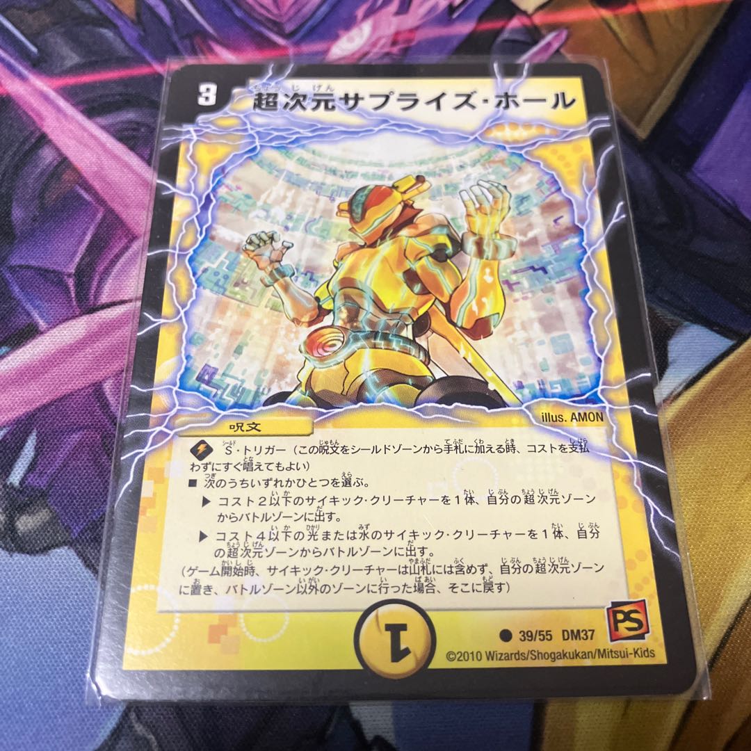 超次元サプライズ・ホール C 39/55 1枚