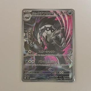 ガラルタチフサグマ AR 209/193 1枚