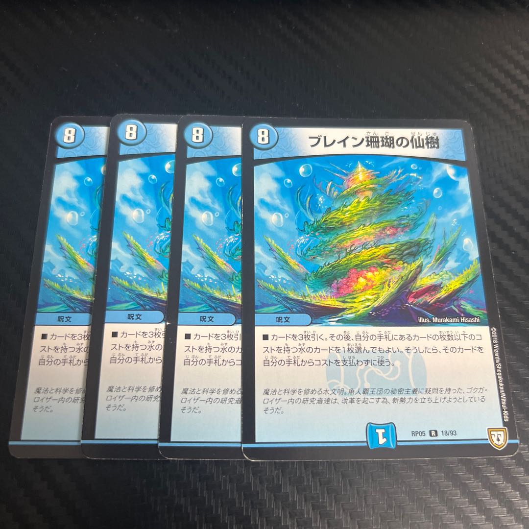 Bulette: The Coral Tree of Immortality R 18/93 4枚