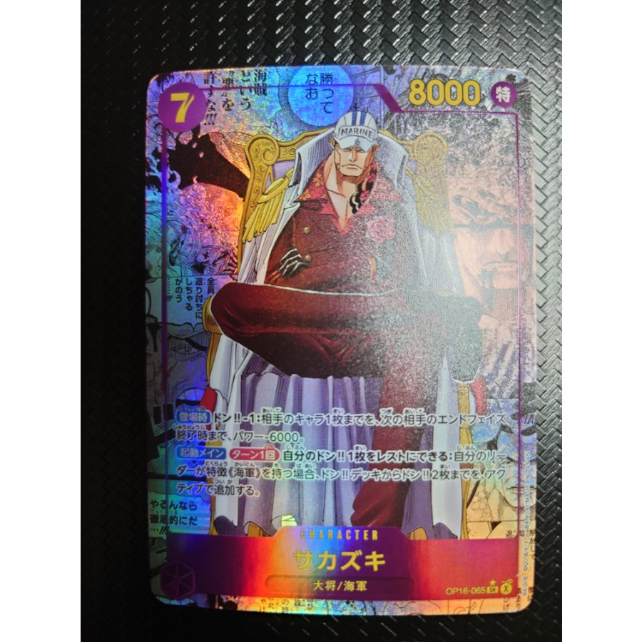 One Piece Card: Sakazuki, Comipara 1枚