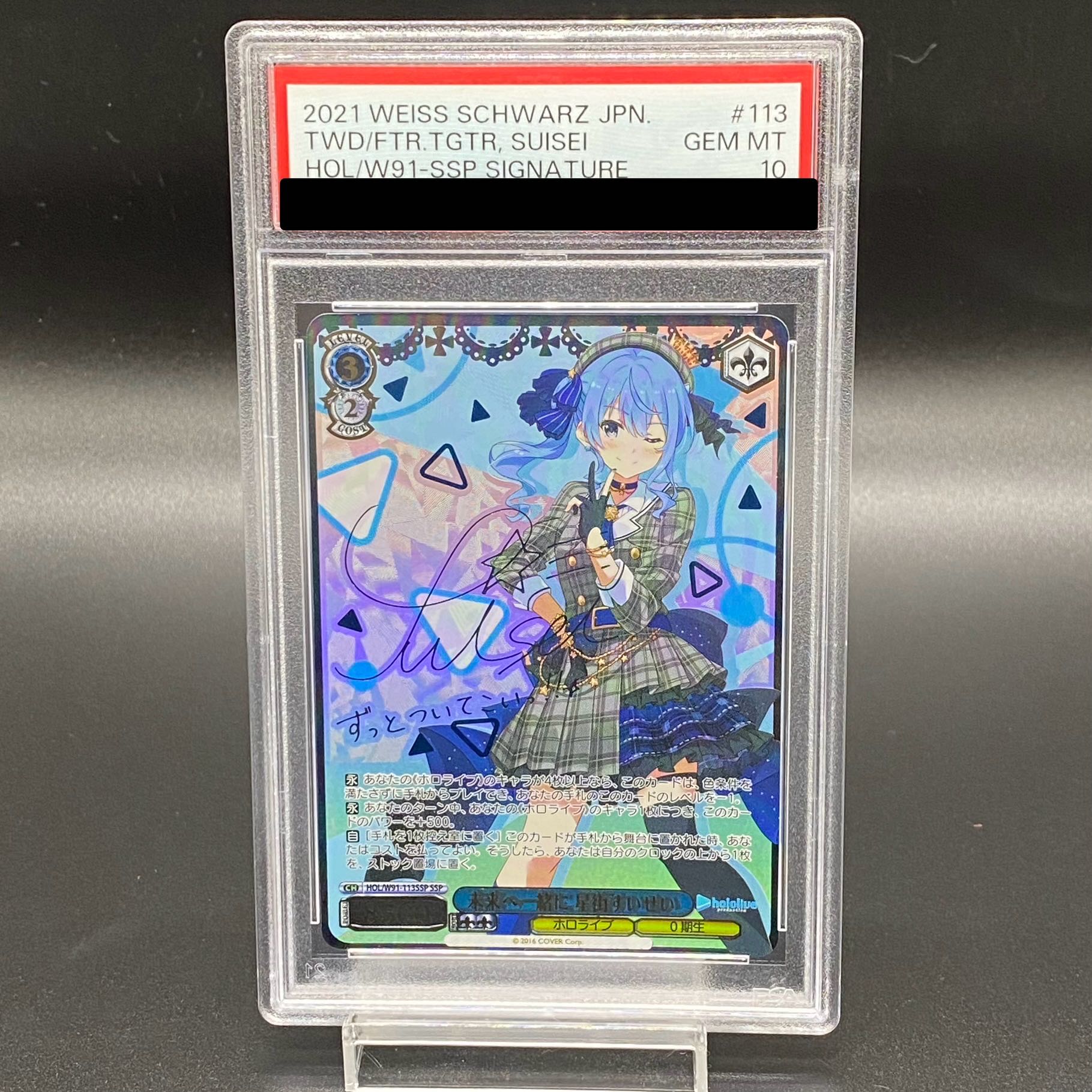 PSA10】未来へと踏み出す一歩 星街すいせい(サイン入り) SP HOL/W104 