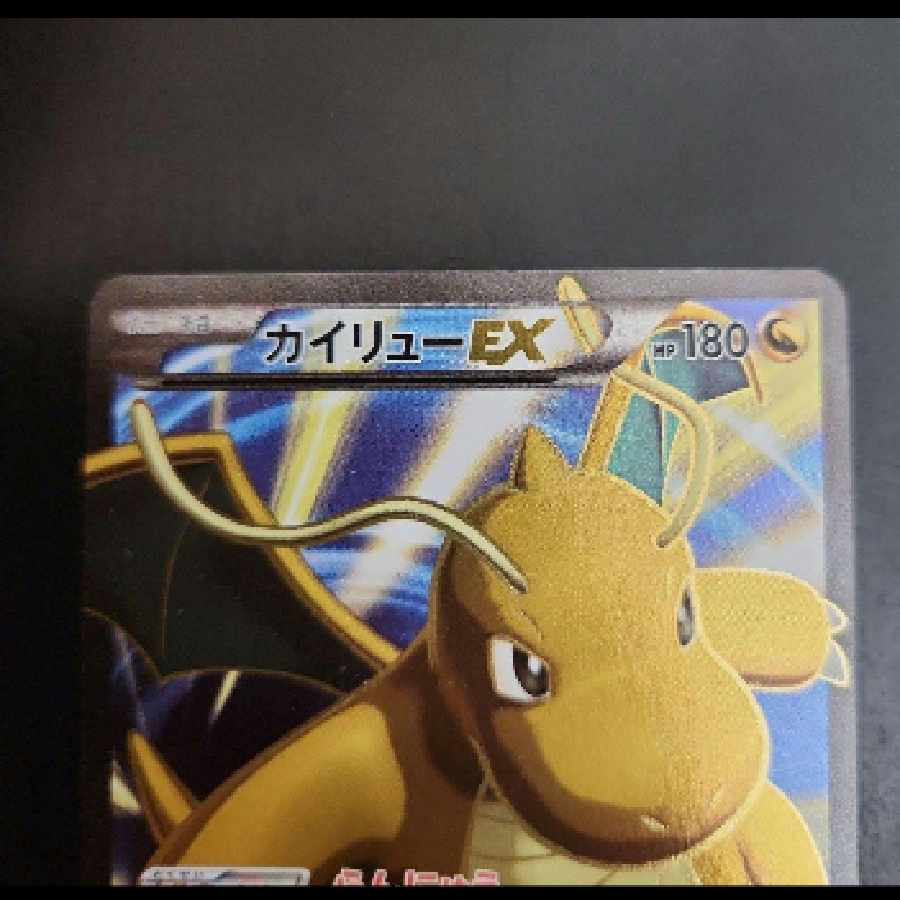Pokémon Card DragoniteEX SR XY3 Rising Fist