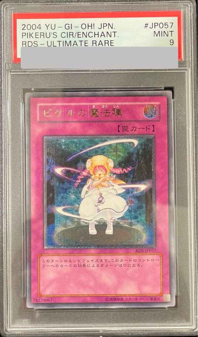 【PSA9】ピケルの魔法陣【レリーフ】{RDS-JP057} アルティメットレア RDS-JP057 1枚