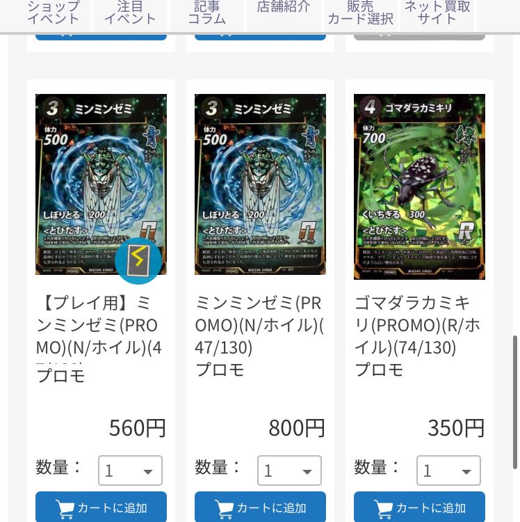 蟲神器　ミンミンゼミ 2枚 2枚