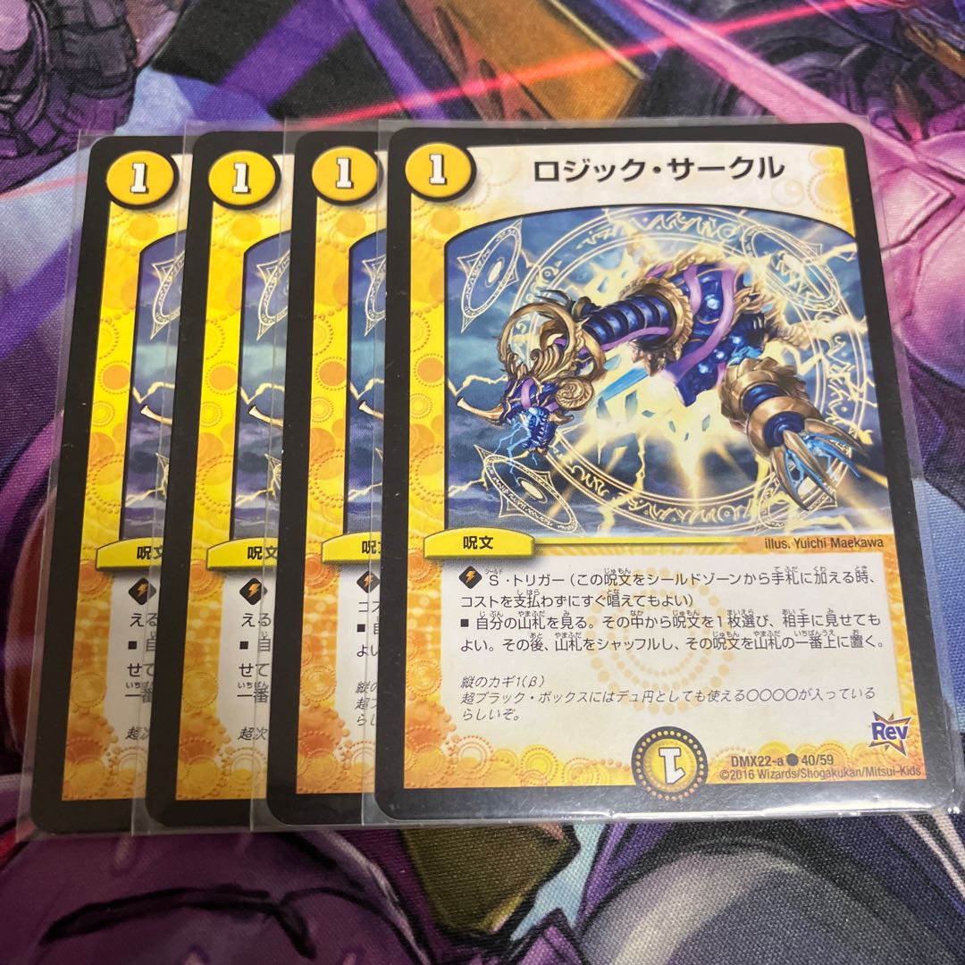 ロジック・サークル C 78/110 1枚