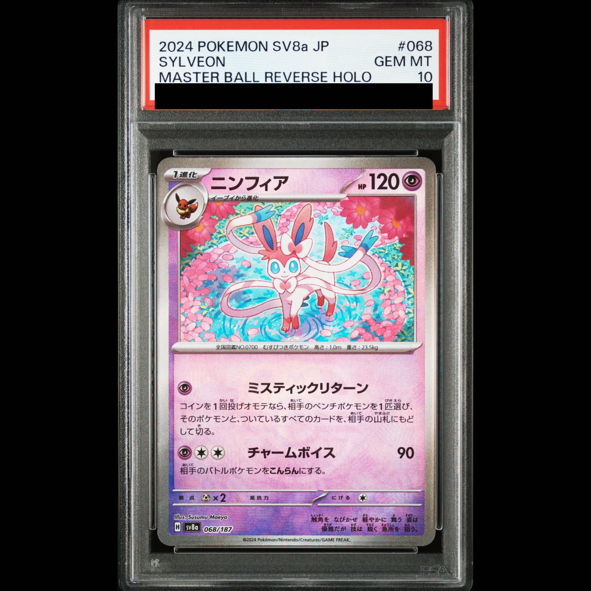 [PSA10] Sylveon (Master Ball Design / Mirror Finish) 068/187 1枚