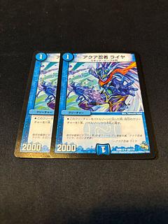 アクア忍者 ライヤ U 50/110