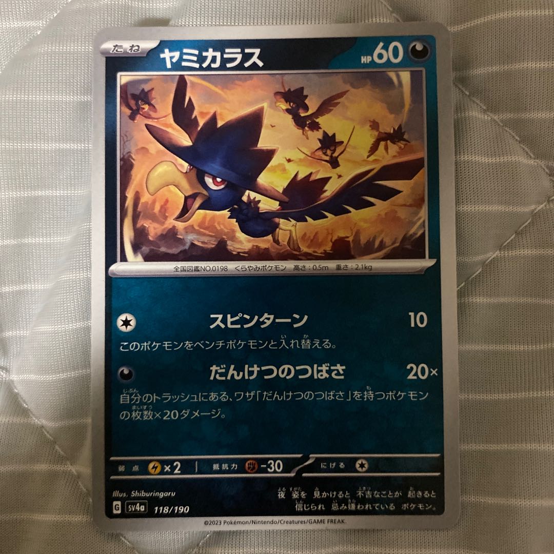 ヤミカラス 118/190 1枚