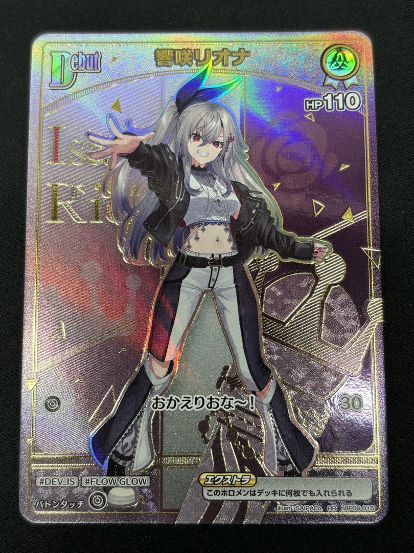 響咲リオナ (illust:SAIPACo.) [HR] {hBP06-015}　ホロカ　ホロライブカード 1枚