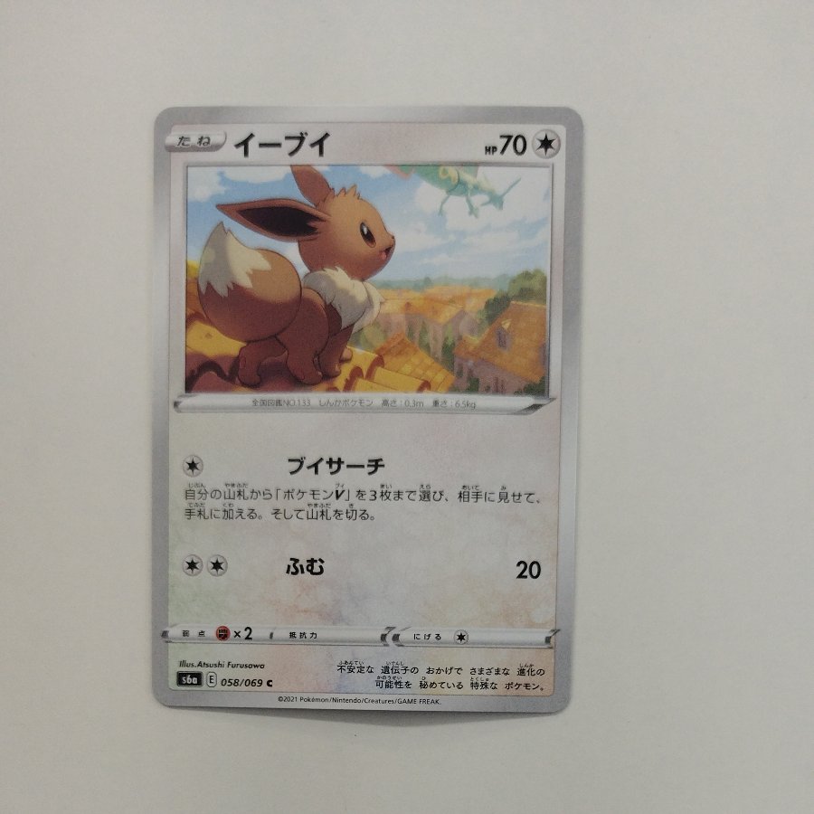 @6 @6 Eevee C 058/069 1枚