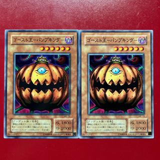 遊戯王 ゴースト王 ーパンプキングー 【ME】ノーマル 2枚セット 2枚
