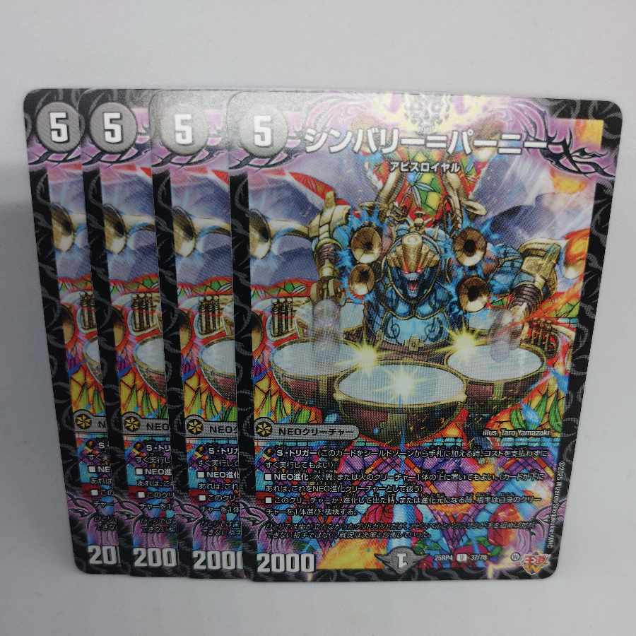 シンバリー＝パーニー U 37/78 4枚