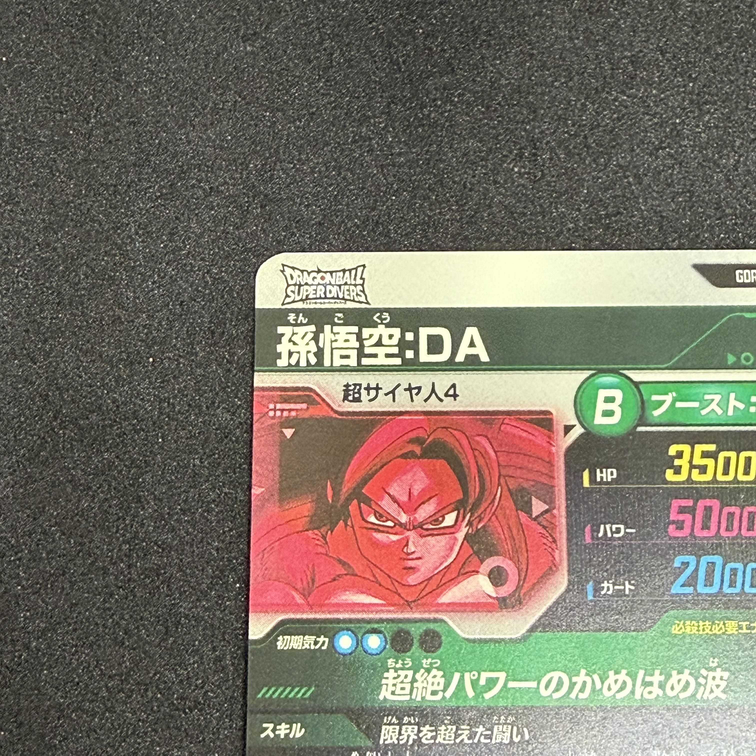 孫悟空 DA SDV7-050 GDR パラレル Son Goku DA 1枚