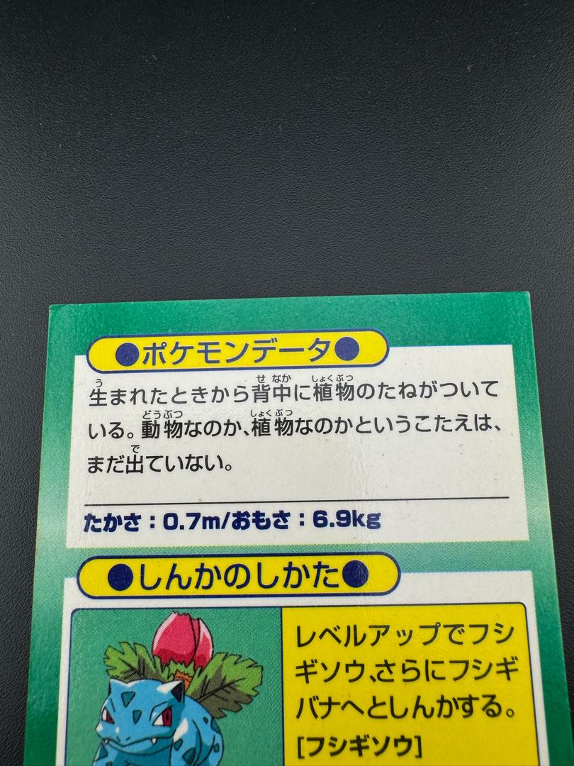 Bulbasaur Get Card Meiji HP45 Pokemon