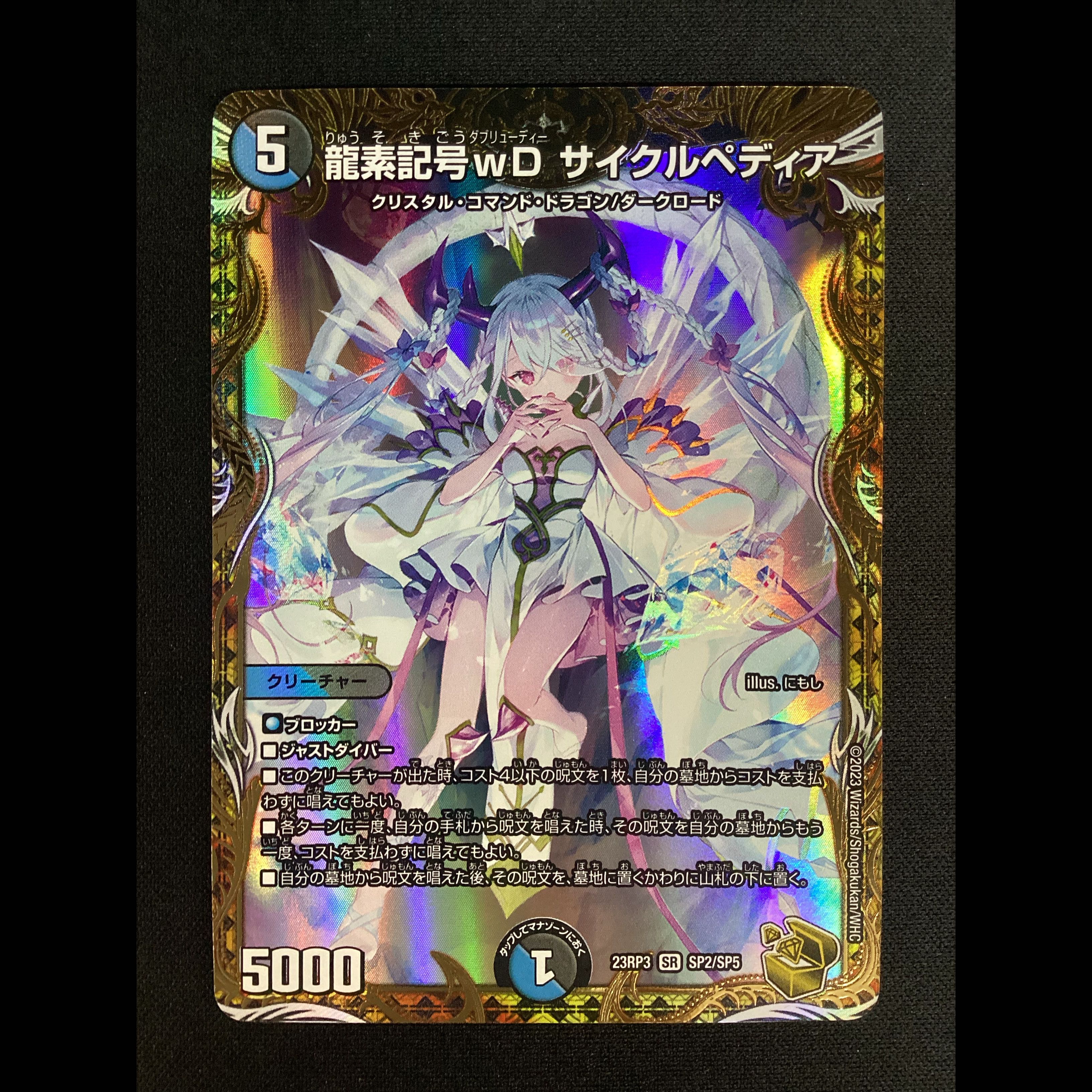 ① Dragon Element Symbol wD Cyclepedia (Gold Treasure) SR SP2/SP5 1枚